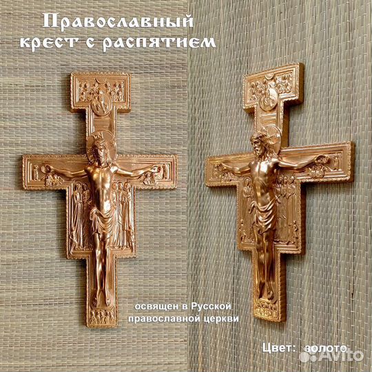 Настенный крест с распятием Христа