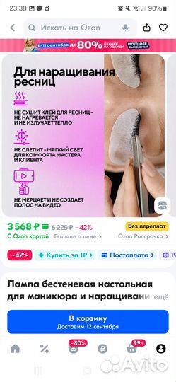 Продам лапму для наращивания ресниц