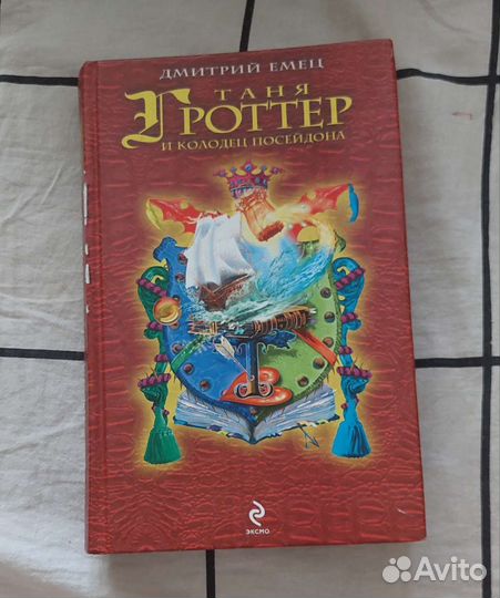 Книги Таня Гроттер