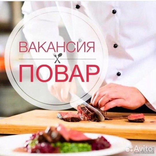 Повар горячего цеха 2/2