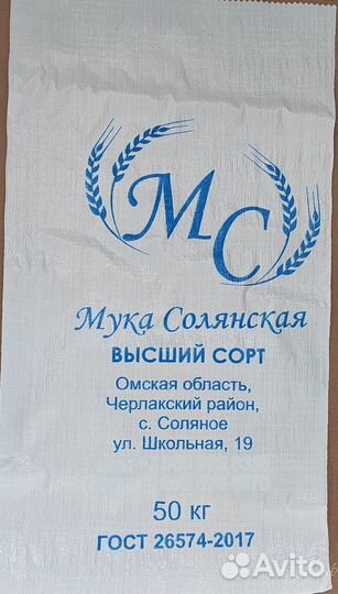 Мука «Солянская» от производителя оптом В/С, 1/С