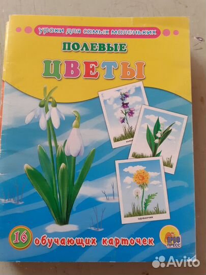 Обучающие карточки для детей