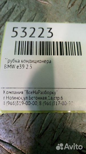Трубка кондиционера Bmw E39 2.5