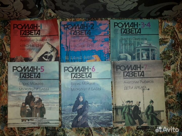 Роман-газета за 1989 год