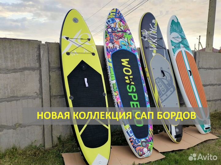 Сап борды новинки SUP