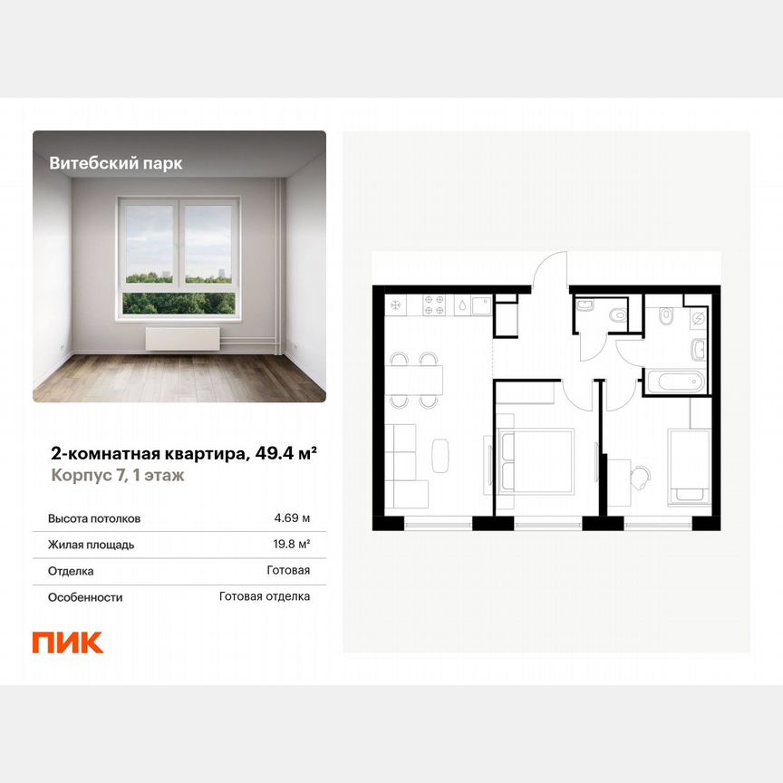 2-к. квартира, 49,4 м², 1/12 эт.