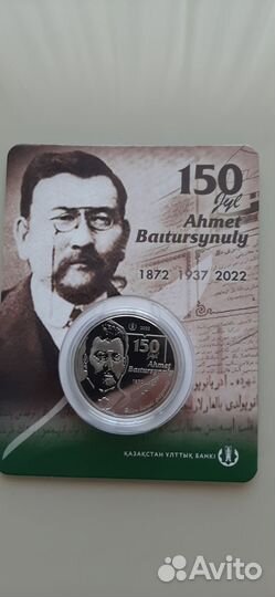 Казахстанская монета Ахмет Байтурсынов блистер