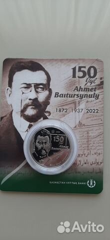 Казахстанская монета Ахмет Байтурсынов блистер