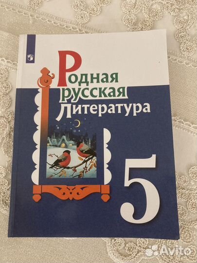 Учебник родная русская литература 5 класс