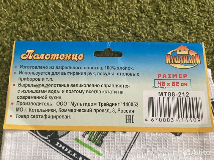 Кухонное полотенце новое