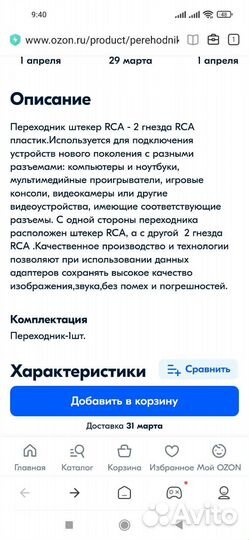 Переходник iPhone