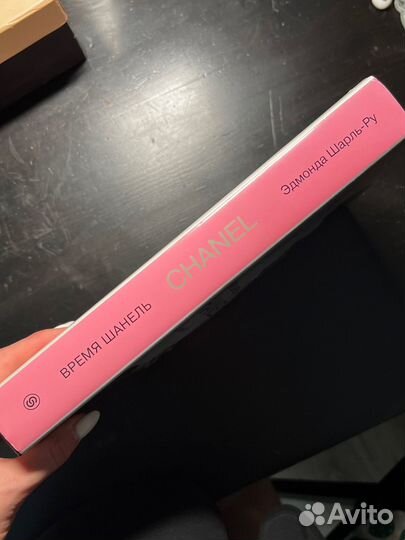 Время Шанель Chanel