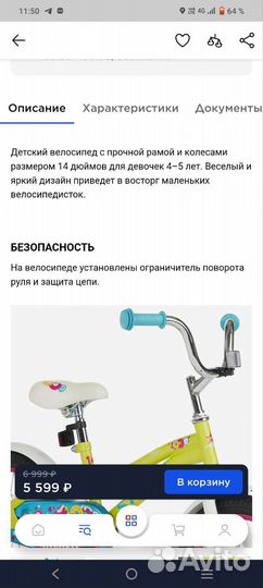 Забронирован Детский велосипед и самокат