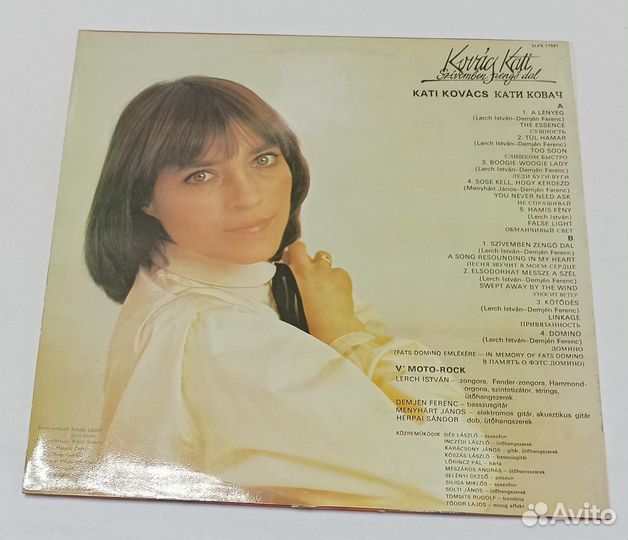 Виниловая пластинка Кати Ковач №677