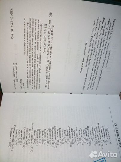 История политических и правовых учений. 2000г