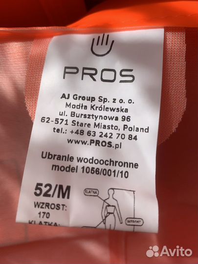 Костюм непромокаемый, резиновый фирмы pros