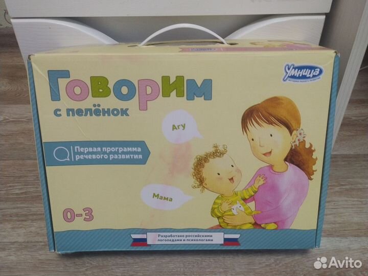 Умница. Говорим