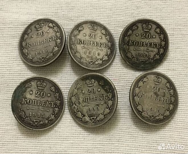 20 копеек Царской России