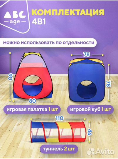 Палатка и туннели