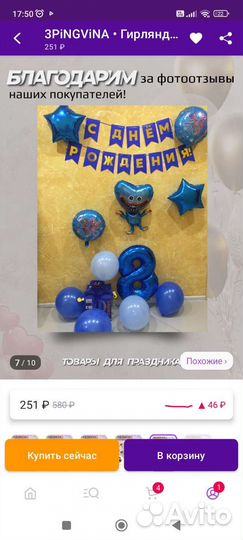 Гирлянда-растяжка С Днём Рождения