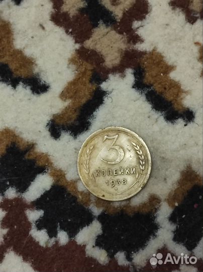 Монета 3 копейки 1938 года СССР