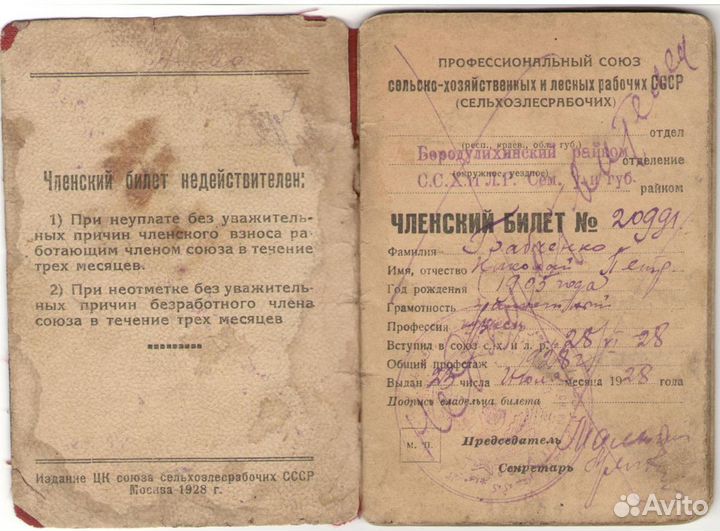 Членский билет лесника 1928 г