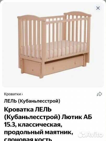 Кроватка детская с продольным маятником лель лютик