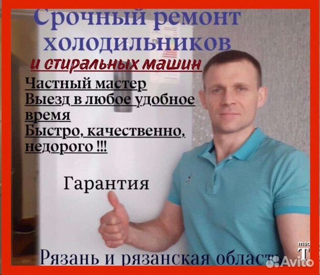 Ремонт холодильников Ремонт стиральных машин