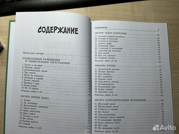 Я.Перельман. Первая сотня головоломок