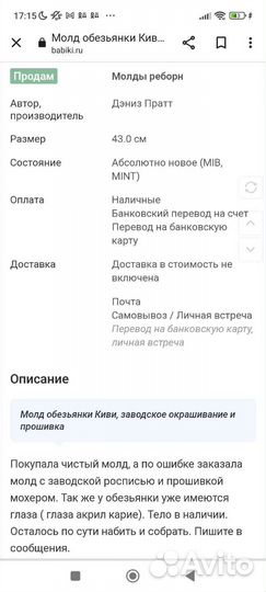 Молд реборн обезьянка