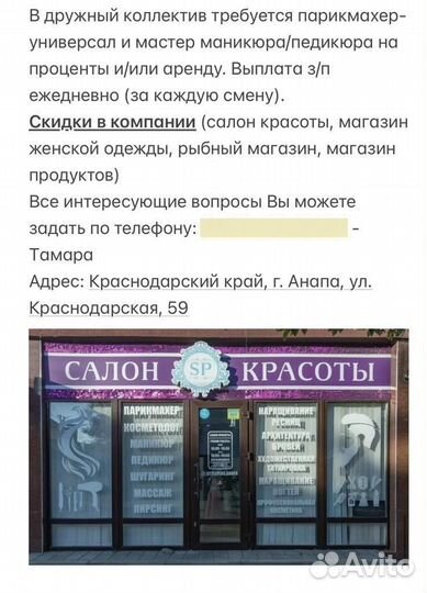 Мастер маникюра, парикмахер универсал