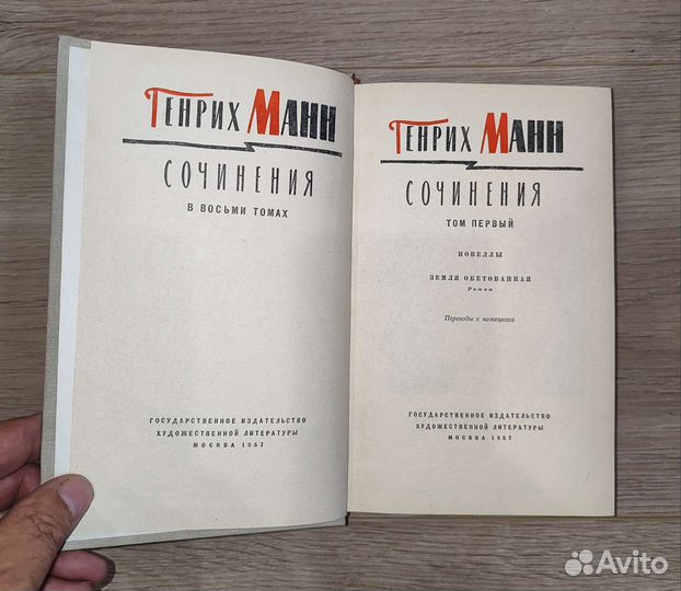 Манн Г., собрание сочинений в 8 т