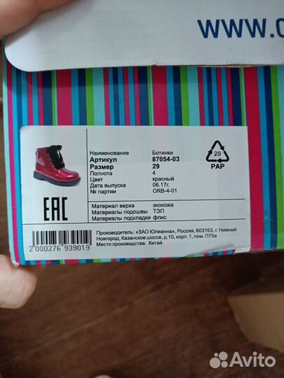 Ботинки для девочки демисезонные 29