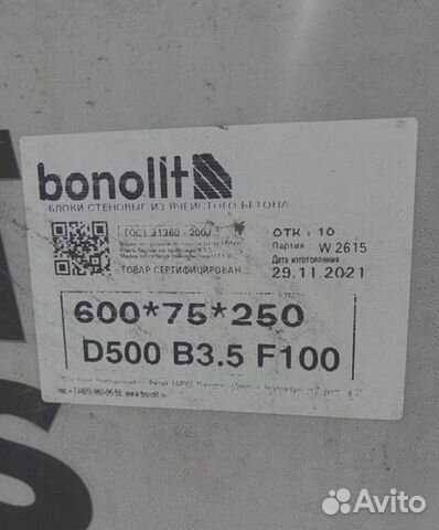 Газосиликатные блоки Bonolit