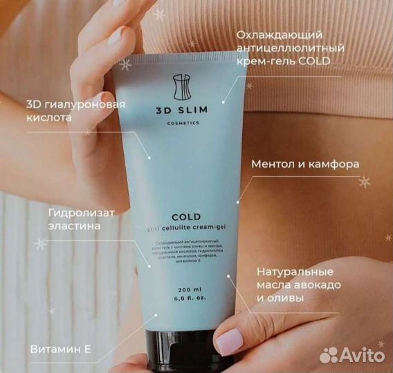 Антицеллюлитный крем