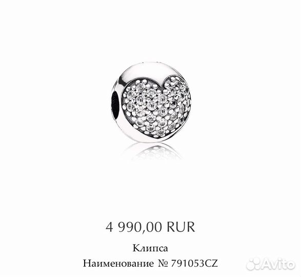 Pandora клипса стоппер