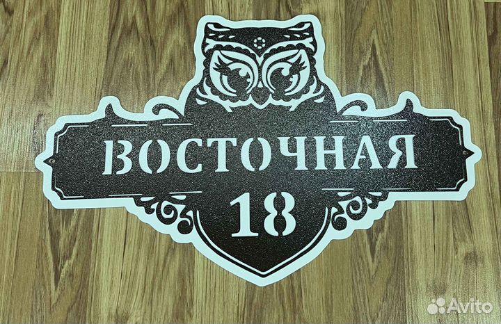 Адресные таблички