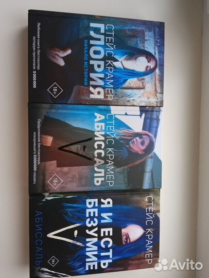 Стейс Крамер трилогия Глория