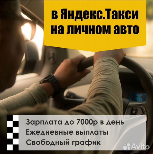 Водитель Такси Яндекс.Про
