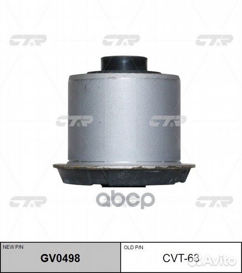 Сайлентблок переднего верхнего рычага LR CVT63