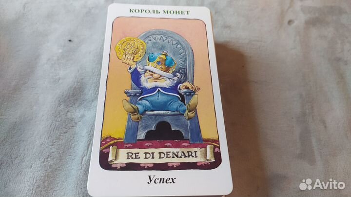 Таро Гномов + книга толкование