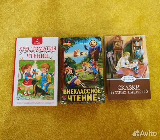 Книги для внеклассного чтения