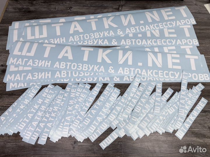 Наклейка реклама на окна авто или витрины