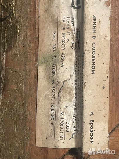 Картина Ленин в Смольном