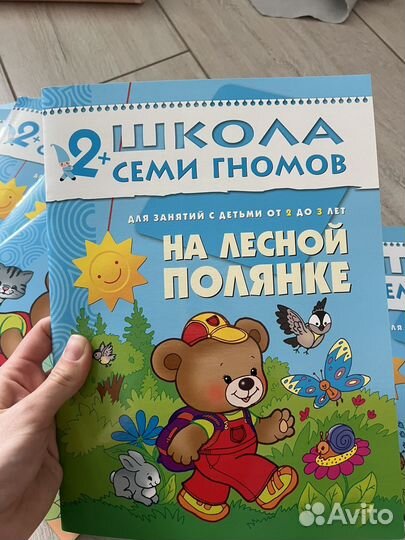 Школа семи гномов 2