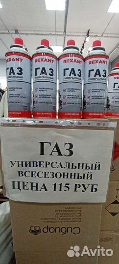 Газ универсальный всесезонный