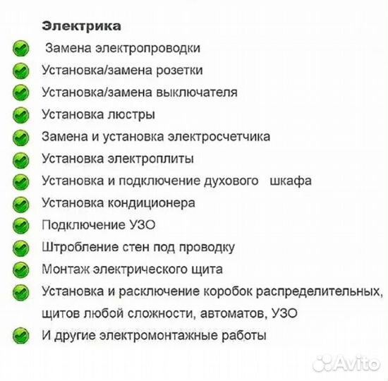 Услуги электрика электромонтажные работы