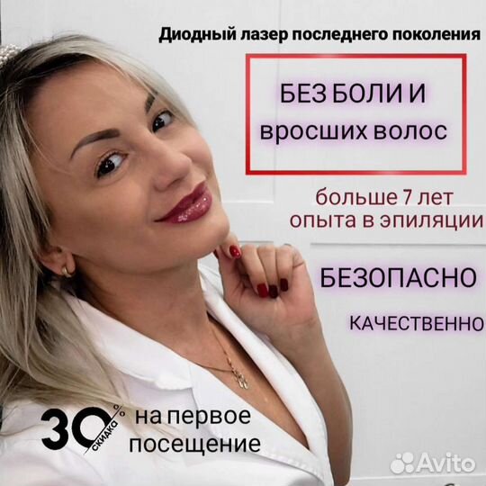 Лазерная эпиляция