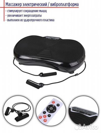 Виброплатформа