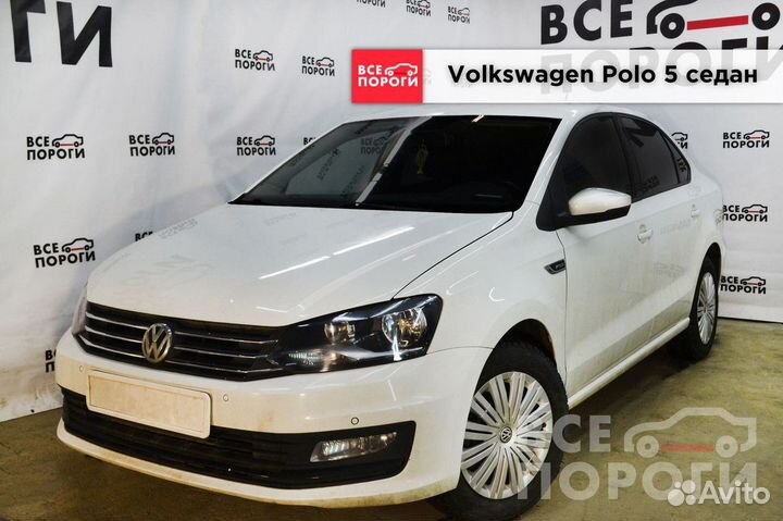 Арки Volkswagen Polo V